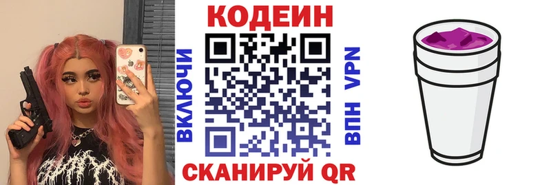 Кодеин напиток Lean (лин)  Томари 
